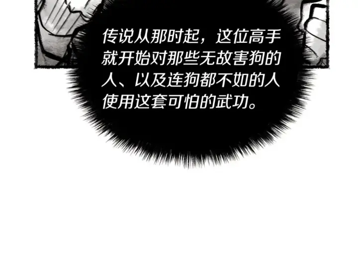 漫画《飞雷刀》第45话 狗打拳法第118张图
