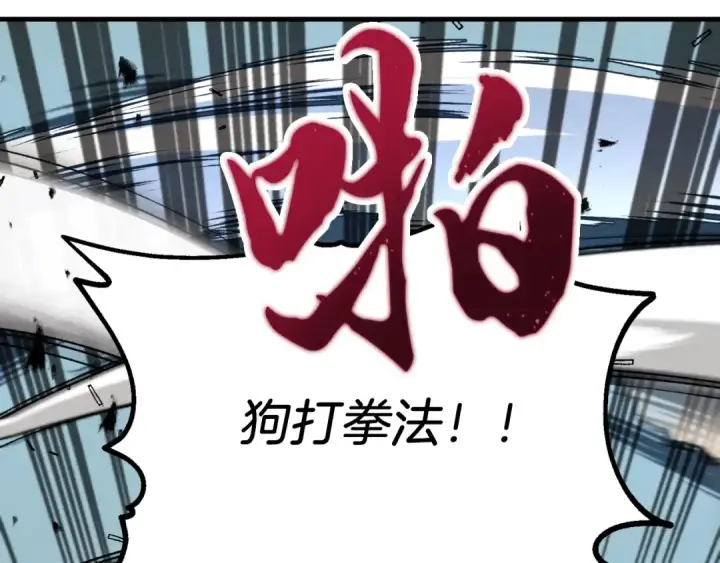 漫画《飞雷刀》第45话 狗打拳法第133张图