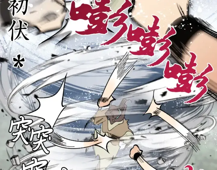 漫画《飞雷刀》第45话 狗打拳法第141张图