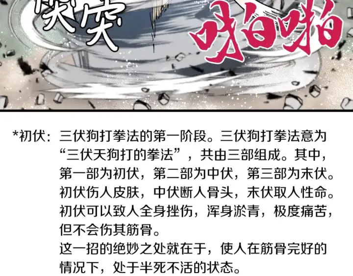 漫画《飞雷刀》第45话 狗打拳法第142张图