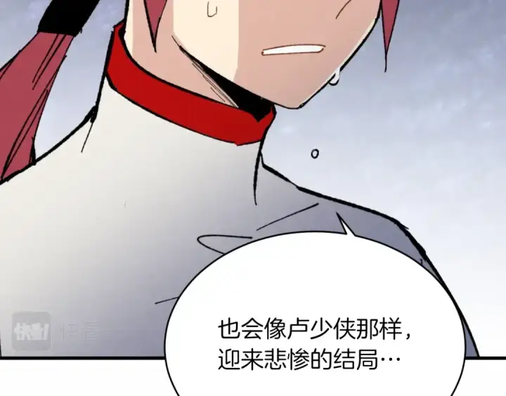 漫画《飞雷刀》第45话 狗打拳法第149张图
