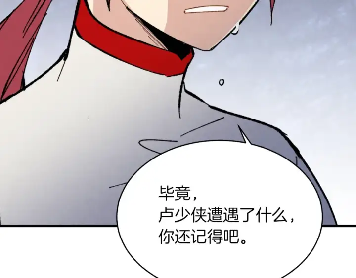 漫画《飞雷刀》第45话 狗打拳法第15张图