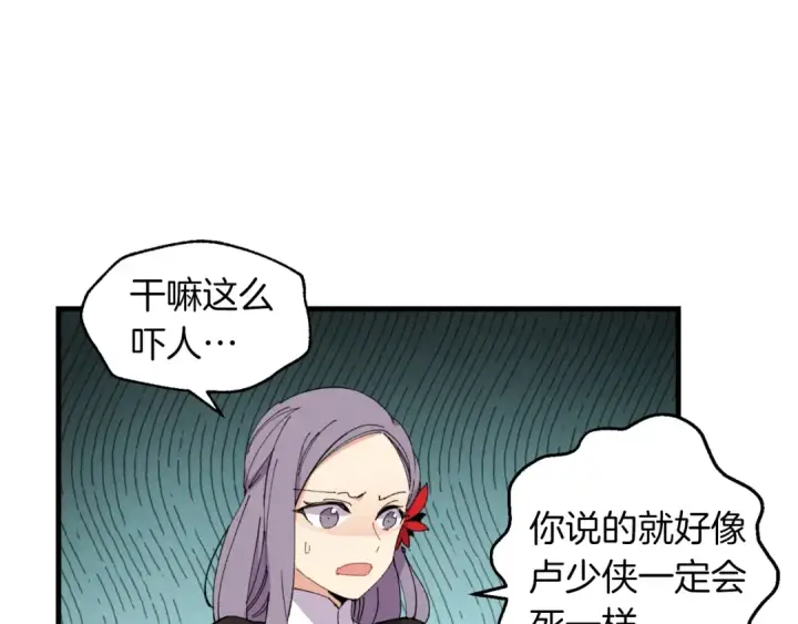 漫画《飞雷刀》第45话 狗打拳法第154张图