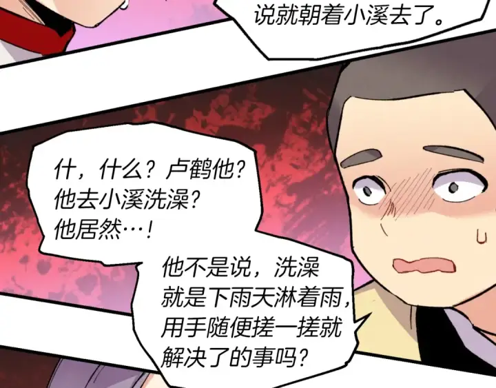 漫画《飞雷刀》第45话 狗打拳法第165张图