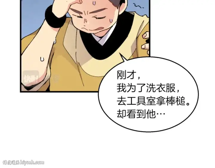 漫画《飞雷刀》第45话 狗打拳法第168张图