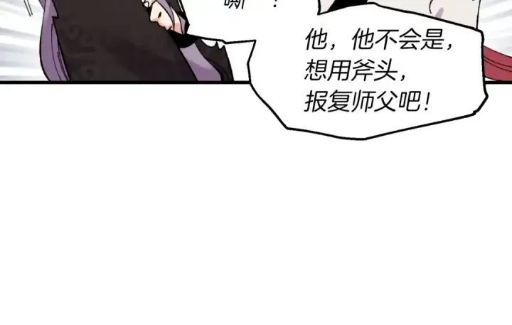 漫画《飞雷刀》第45话 狗打拳法第173张图