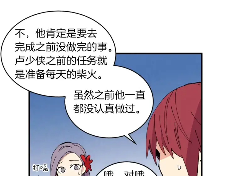 漫画《飞雷刀》第45话 狗打拳法第174张图