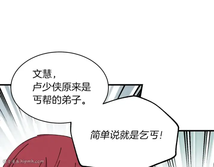 漫画《飞雷刀》第45话 狗打拳法第176张图