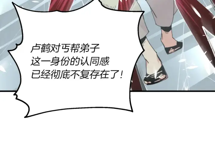 漫画《飞雷刀》第45话 狗打拳法第181张图