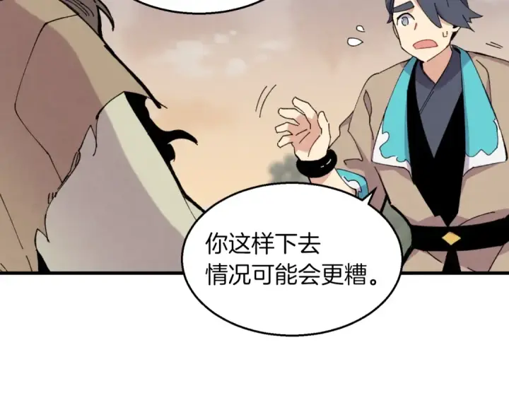 漫画《飞雷刀》第45话 狗打拳法第36张图