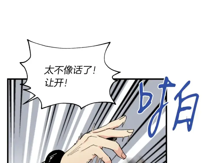 漫画《飞雷刀》第45话 狗打拳法第37张图