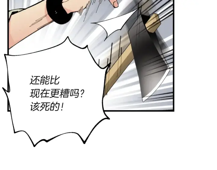 漫画《飞雷刀》第45话 狗打拳法第38张图