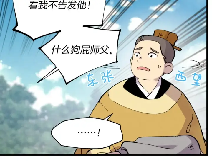 漫画《飞雷刀》第45话 狗打拳法第6张图