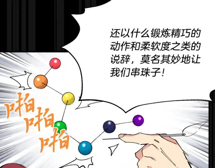 漫画《飞雷刀》第45话 狗打拳法第71张图