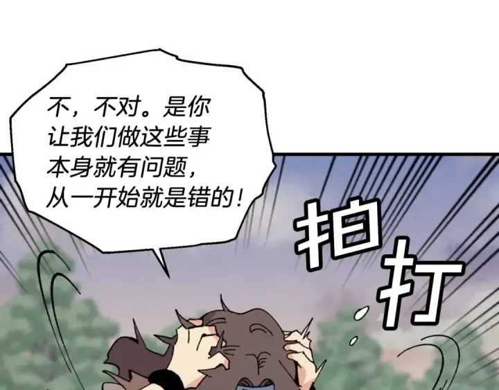 漫画《飞雷刀》第45话 狗打拳法第78张图