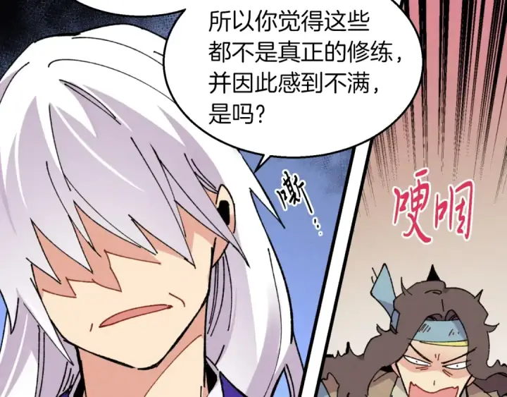 漫画《飞雷刀》第45话 狗打拳法第81张图
