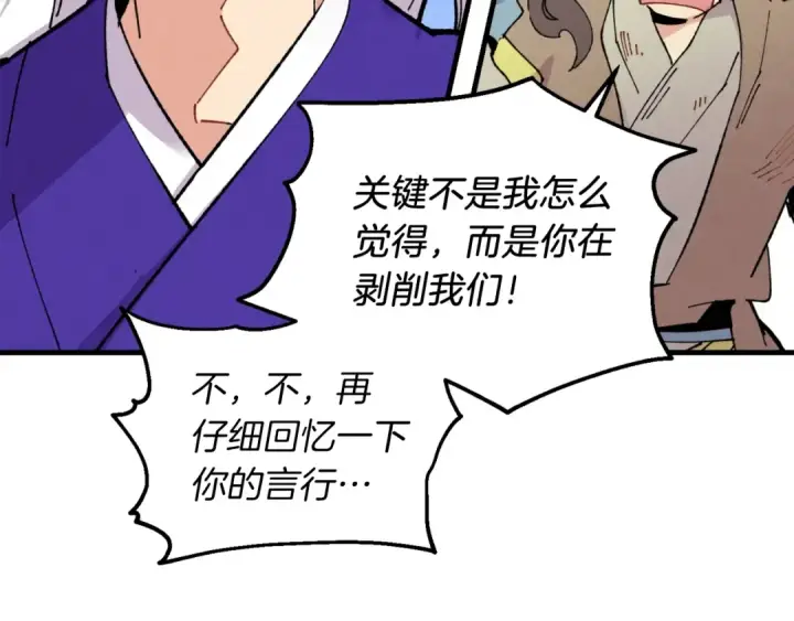 漫画《飞雷刀》第45话 狗打拳法第82张图