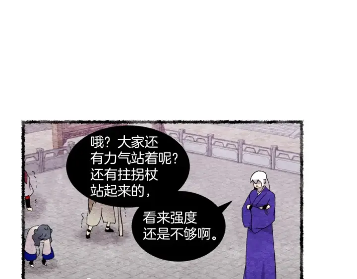 漫画《飞雷刀》第45话 狗打拳法第84张图