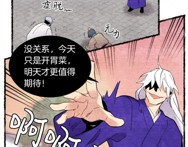 漫画《飞雷刀》第45话 狗打拳法第85张图