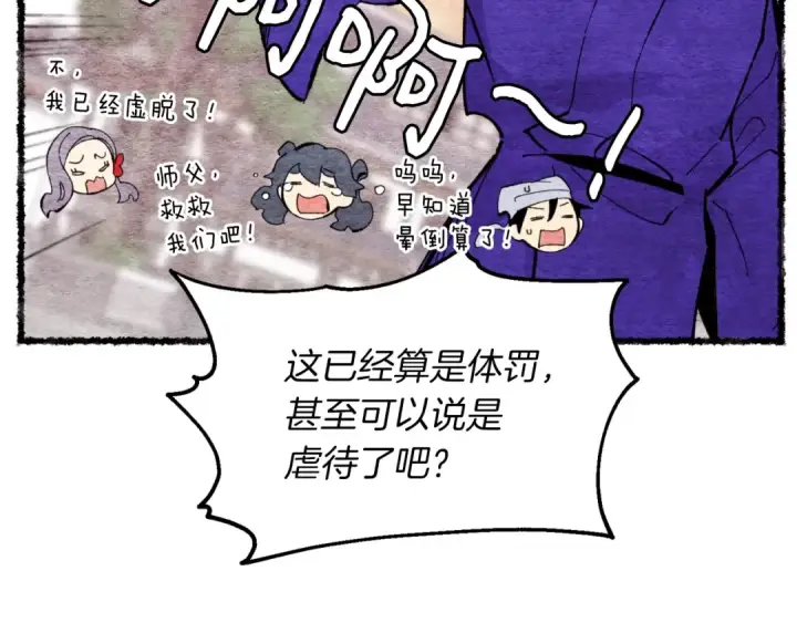 漫画《飞雷刀》第45话 狗打拳法第86张图