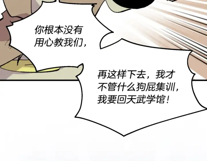 漫画《飞雷刀》第45话 狗打拳法第89张图