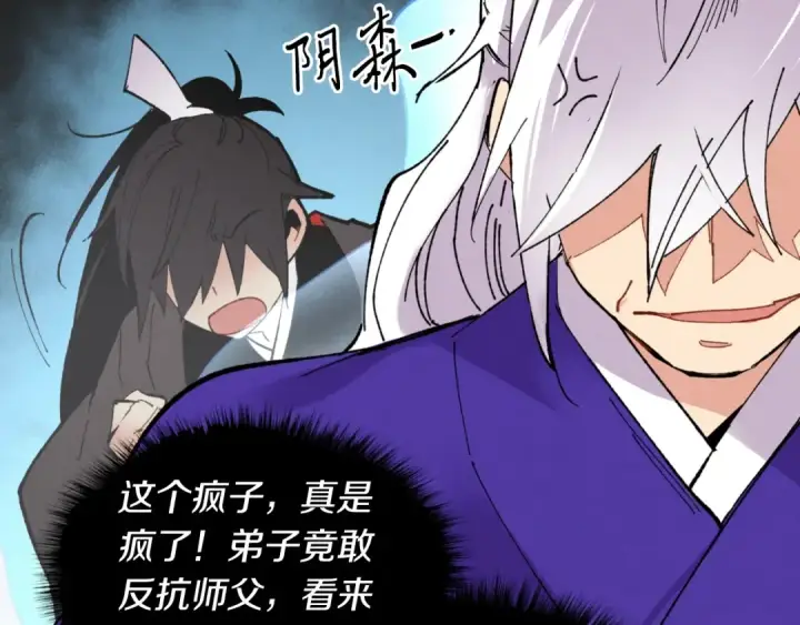 漫画《飞雷刀》第45话 狗打拳法第99张图