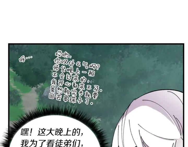 漫画《飞雷刀》第46话 徒弟的心声第108张图