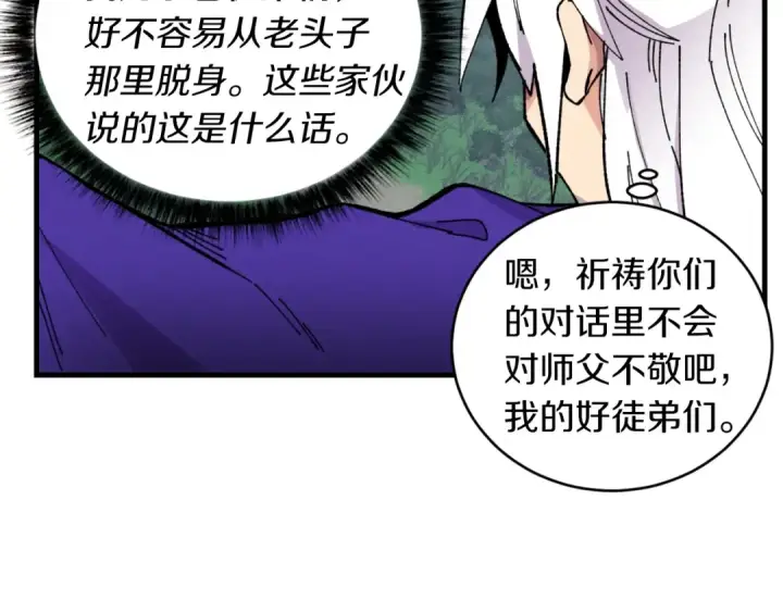 漫画《飞雷刀》第46话 徒弟的心声第109张图