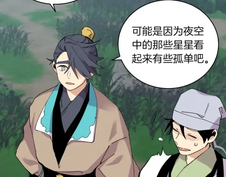 漫画《飞雷刀》第46话 徒弟的心声第111张图