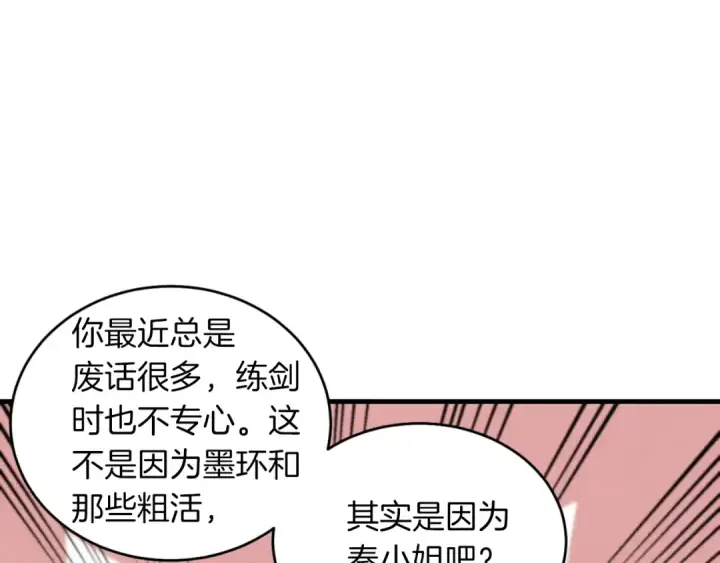 漫画《飞雷刀》第46话 徒弟的心声第113张图