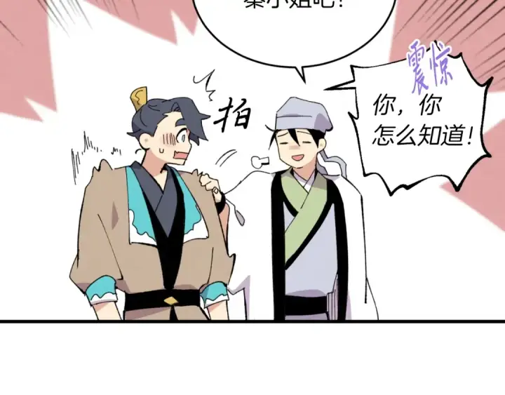 漫画《飞雷刀》第46话 徒弟的心声第114张图