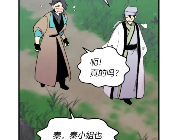 漫画《飞雷刀》第46话 徒弟的心声第119张图