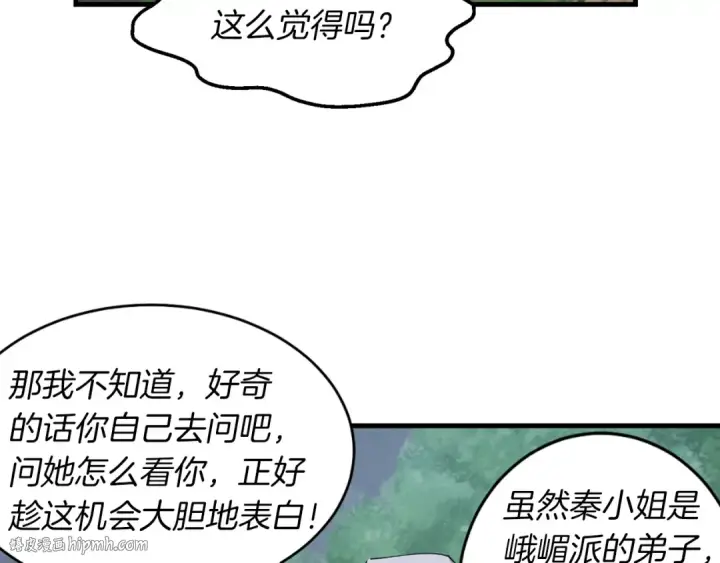 漫画《飞雷刀》第46话 徒弟的心声第120张图