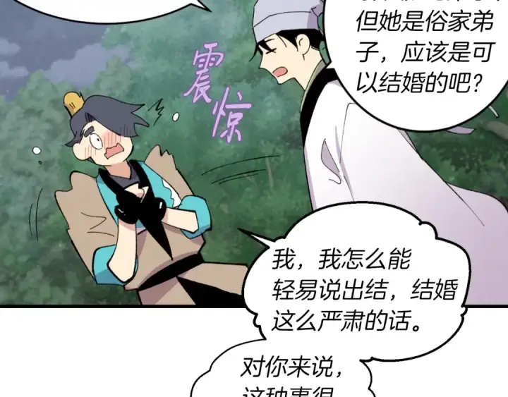 漫画《飞雷刀》第46话 徒弟的心声第121张图