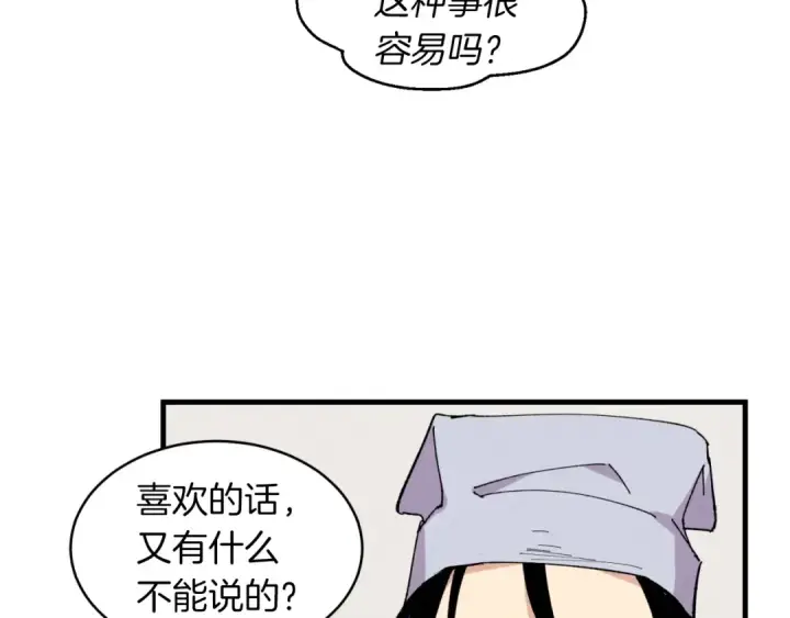 漫画《飞雷刀》第46话 徒弟的心声第122张图