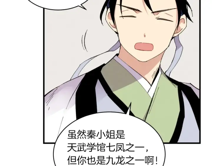 漫画《飞雷刀》第46话 徒弟的心声第123张图