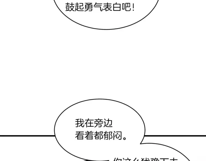 漫画《飞雷刀》第46话 徒弟的心声第124张图