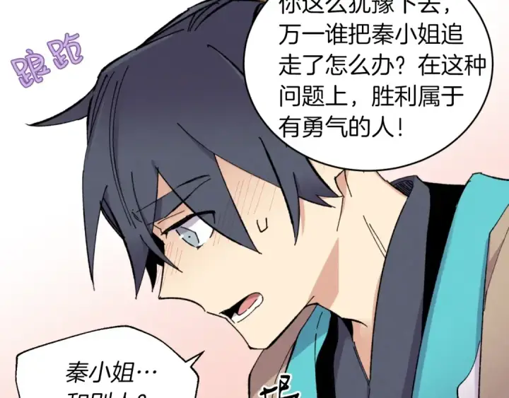 漫画《飞雷刀》第46话 徒弟的心声第125张图