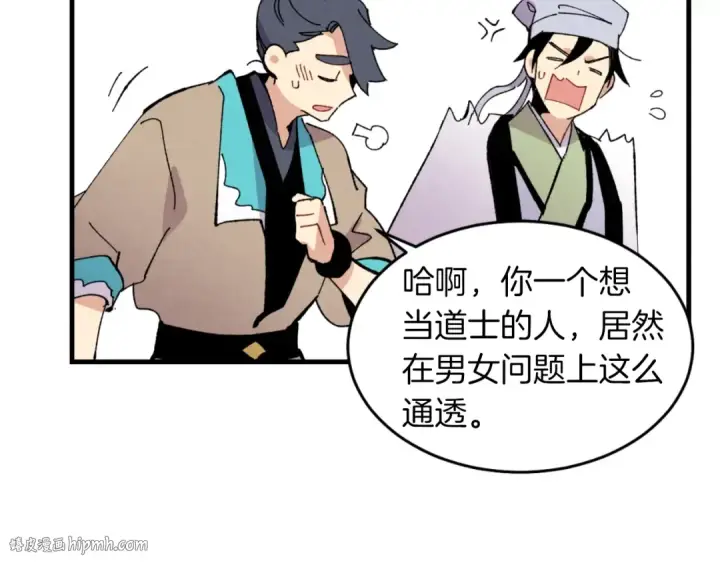 漫画《飞雷刀》第46话 徒弟的心声第128张图