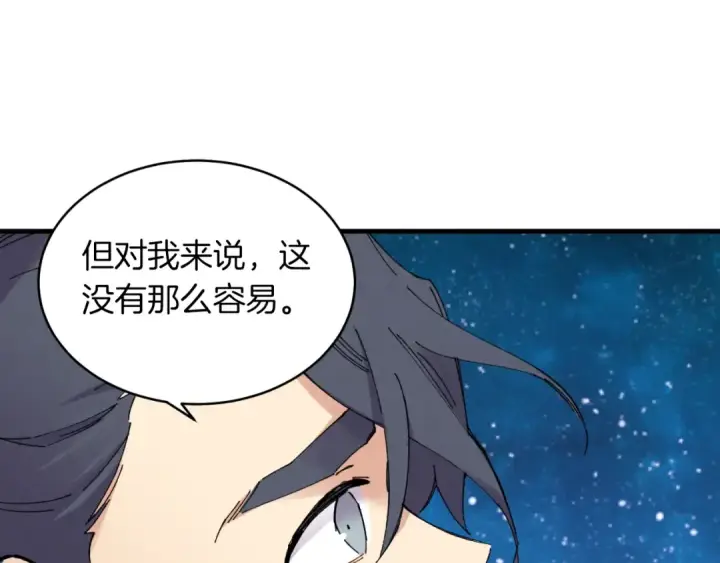 漫画《飞雷刀》第46话 徒弟的心声第129张图