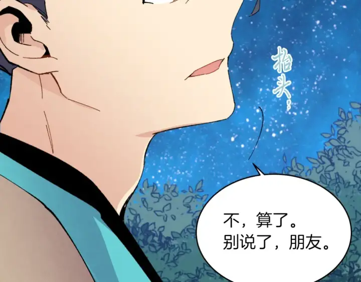 漫画《飞雷刀》第46话 徒弟的心声第130张图