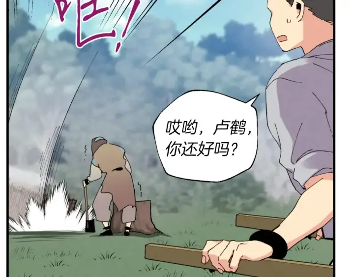 漫画《飞雷刀》第46话 徒弟的心声第14张图