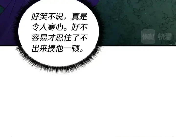 漫画《飞雷刀》第46话 徒弟的心声第140张图