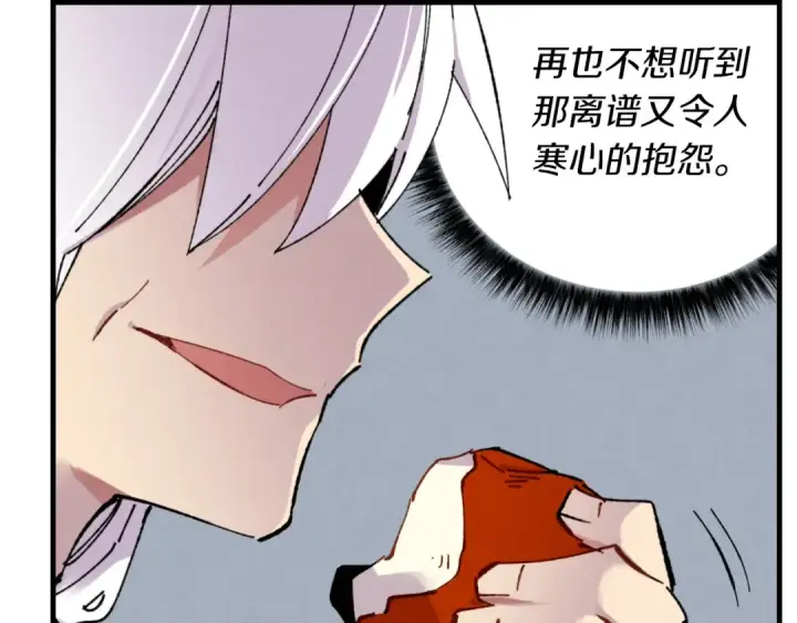 漫画《飞雷刀》第46话 徒弟的心声第141张图