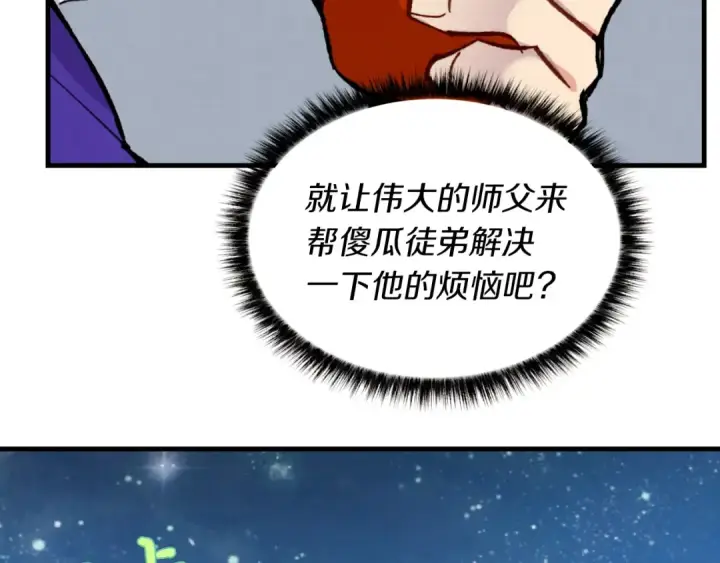 漫画《飞雷刀》第46话 徒弟的心声第142张图