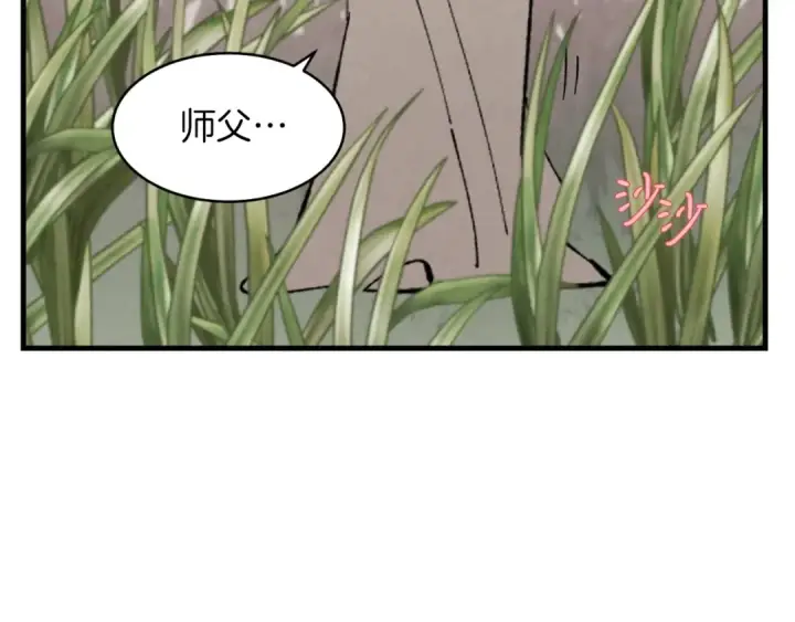 漫画《飞雷刀》第46话 徒弟的心声第148张图