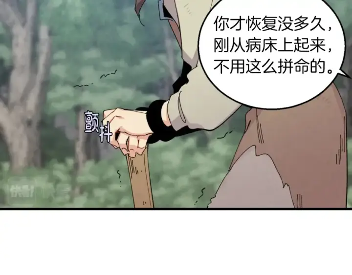 漫画《飞雷刀》第46话 徒弟的心声第17张图