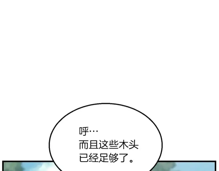 漫画《飞雷刀》第46话 徒弟的心声第18张图