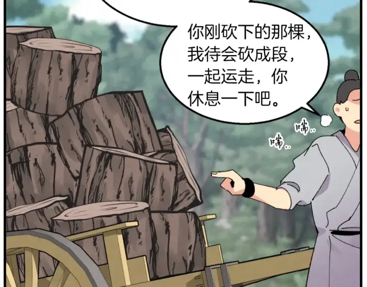 漫画《飞雷刀》第46话 徒弟的心声第19张图