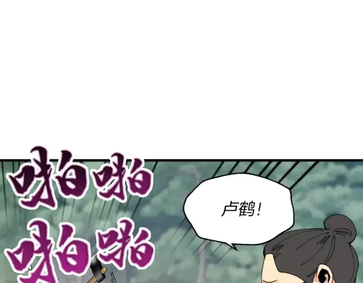 漫画《飞雷刀》第46话 徒弟的心声第30张图